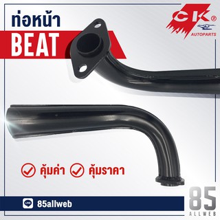 ท่อหน้า BEAT-R คอท่อหน้า