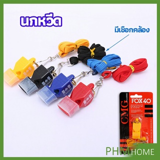 นกหวีดFOX 40 นกหวีดฉุกเฉิน นกหวีดจราจร นกหวีดกีฬา whistle