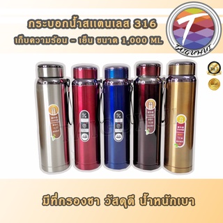 กระบอกน้ำ สแตนเลส 316 เก็บความร้อน-เย็น ความจุ1000 ml