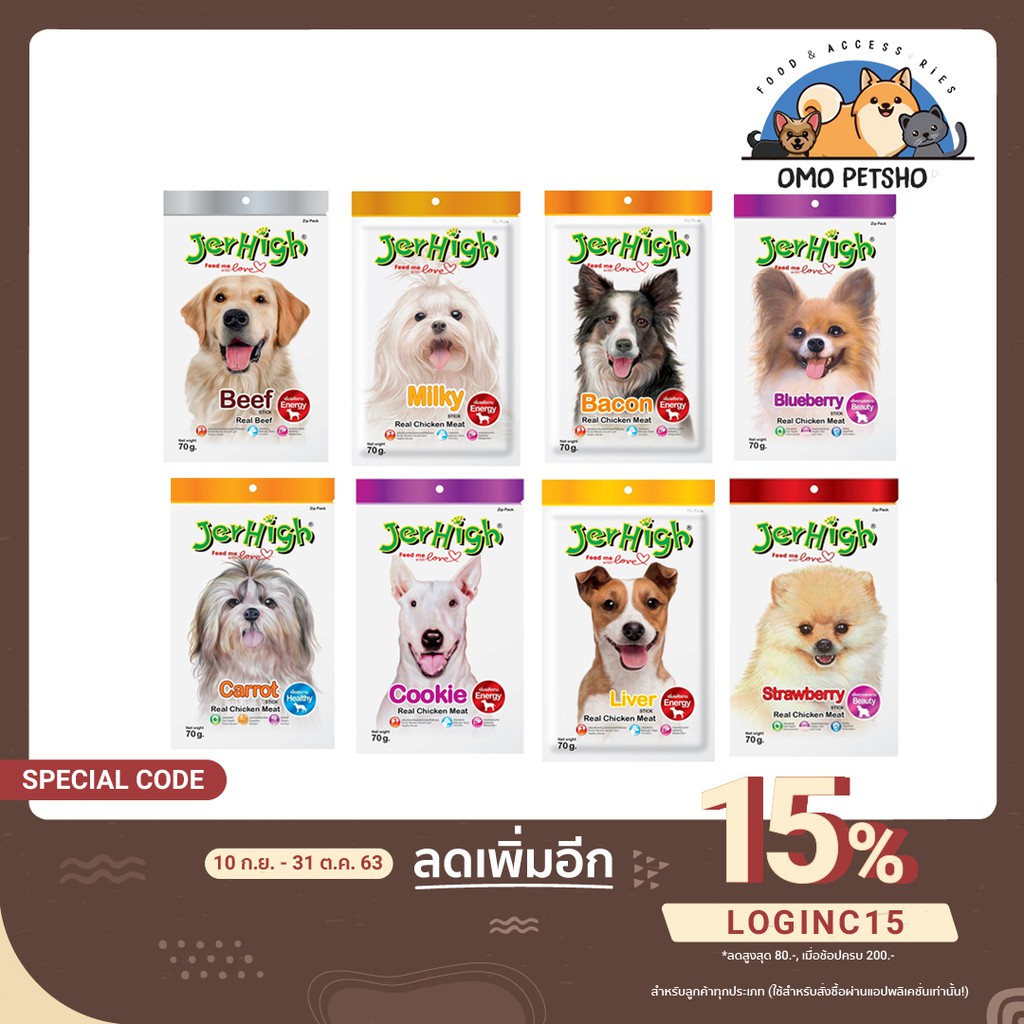 ขนมสุนัข JerHigh มิลกี้สติ๊ก