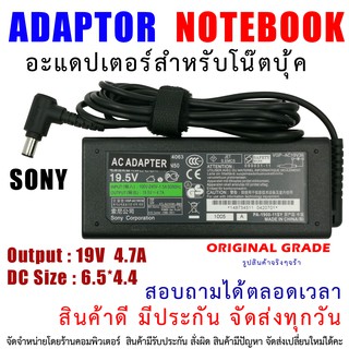 สายชาร์จโน๊ตบุ๊ค " Original grade " ADAPTER SONY 19.5V 4.7A หัว 6.5*4.4