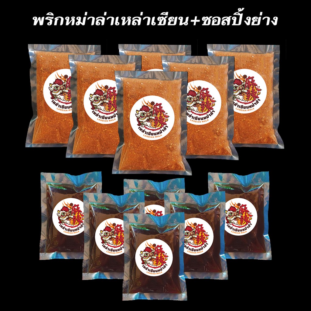 พริกหม่าล่า ผงหม่าล่า mala seasoning ซอสหม่าล่า พริกหมาล่า สำหรับทดลองชิม