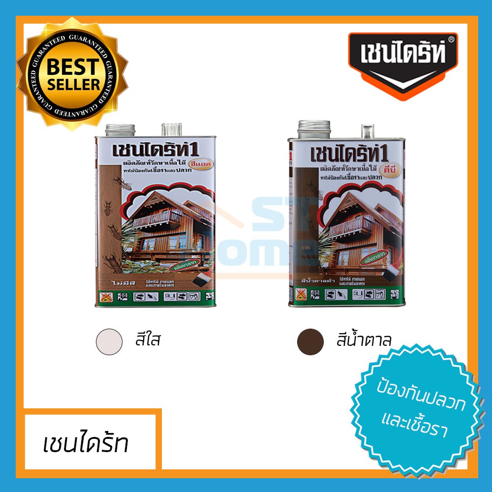 [1.8ลิตร]เชนไดร้ท์ เชนไดร้ท์ทาไม้ เชนไดร้ท์ปลวก เชนไดร้ท์1 น้ำมันทาไม้ แลคเกอร์เคลือบเงา ป้องกันปลวก