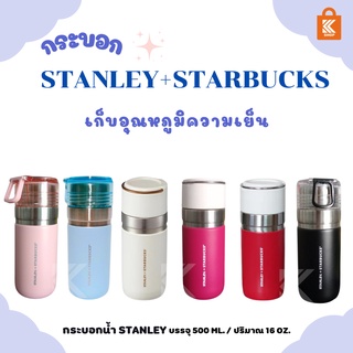 Starbucks Stanley Bottle กระบอกน้ำสตาร์บัคส์ starbuck stanley 500 ml พร้อมส่ง พร้อมกล่อง