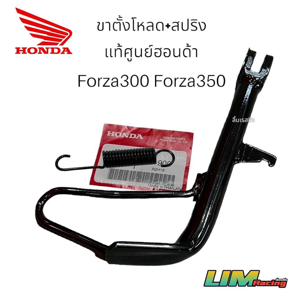 ขาตั้งโหลด Forza300 Forza350 แท้ศูนย์ฮอนด้า ขาตั้งเดี่ยวโหลด ราคา ถูกที่สุด ดีลบีเคเค