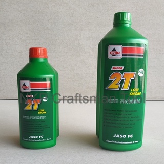 น้ำมันออโตลูป 2T Veloil Low smoke Veloil น้ำมัน2Tเวลลอย Veloil ผลิตใหม่ขนาด 1ลิตร 0.5ลิตร ของแท้ 100%