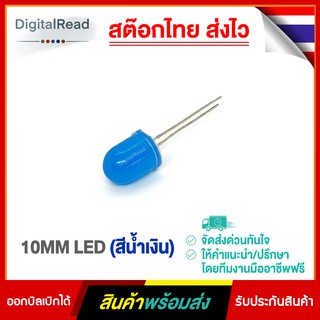 หลอดไฟขนาด 10มิล สีน้ำเงิน 10MM LED (Blue)