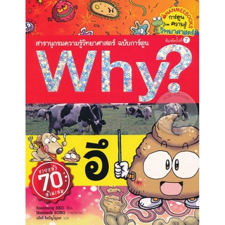 Why? อึ  (ฉบับการ์ตูน)