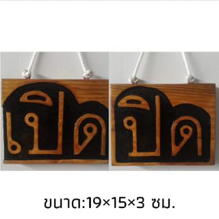 ป้ายอักษรปิดและเปิด แบบแขวนได้