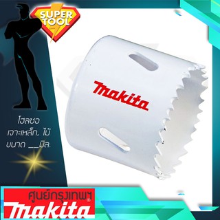 MAKITA โฮลซอเจาะไม้ 25-38มิล.  รุ่น D21668 D17267 D21680 D-17055 D21705  มากีต้าแท้JAPAN