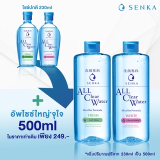 SENKA All Clear Water Micellar 230ml / 500ml