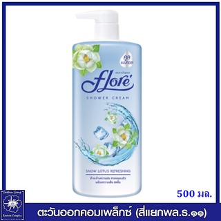 *FLORE ครีมอาบน้ำ ฟลอเร่ สโนว์ โลตัส รีเฟรชชิ่ง (สีฟ้า) 500 มล. 4068