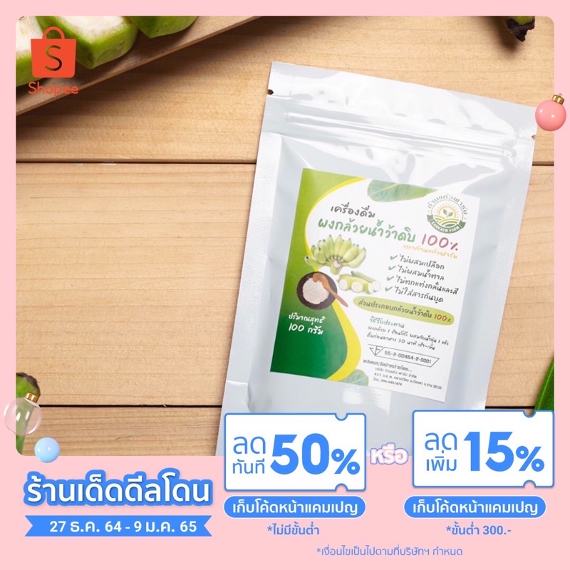 ผงกล้วยดิบ ผงกล้วยน้ำว้าดิบ 100%ไม่ผสมเปลือก 200g รักษาแผลในกระเพาะ กรดไหลย้อน  ลดไขมัน