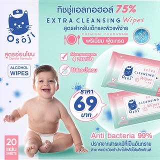 💛ทิชชู่แอลกอฮอล์ฟู้ดเกรด75% บรรจุ 20 แผ่น (สำหรับเด็ก) (AW ทิชชู่แอล)