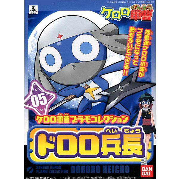 Keroro Gunso Plastic Model Collection 05 Lance Corporal Dororo