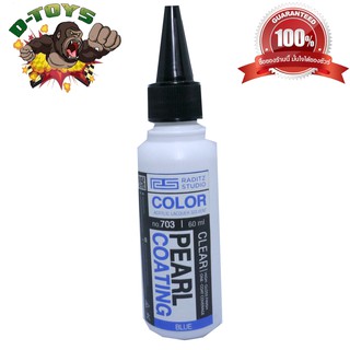 สีโมเดล กันดั้ม Pearl Coating Blue ขนาด 60 ml สำหรับ Airbrush