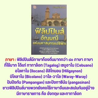 หนังสือทั่วไป ฟิลิปปินส์ อัญมณีแห่งมหาสมุทรแปซิฟิก : ยุคแรกเริ่มก่อนหน้าประวัติศาสตร์ กองเรือสเปนค้นพบหมู่เกาะฟิลิปปินส์