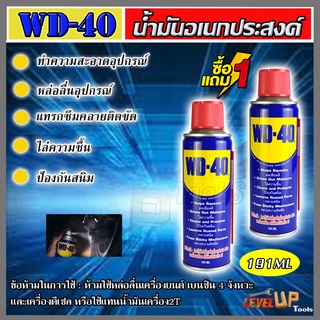 WD-40 น้ำมันอเนกประสงค์ ขนาด 191 มล. (แพ็คคู่ - 2 กระป๋อง)