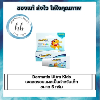 Dermatix Ultra Kids เดอร์มาติกซ์ อัลตร้า คิดส์ เจลลดรอยแผลเป็นสำหรับเด็ก ขนาด 5 กรัม