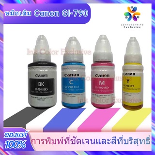 หมึกเติม CANON GI-790  ไม่มีกล่อง (G1000/G1010/G2000/G2002/G2010/G2012/G3000) รับประกันคุณภาพ  โปรดอ่านรายละเอียดให้ดี!