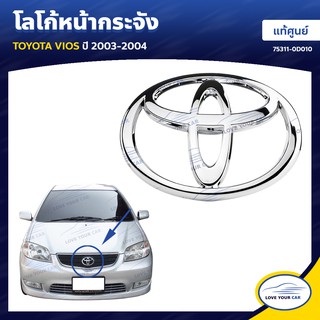 โลโก้ TOYOTA | ตราโตโยต้า VIOS ทุกรุ่น ของแท้ศูนย์โตโยต้า (1อัน) คลิกเลือกรุ่นเลย