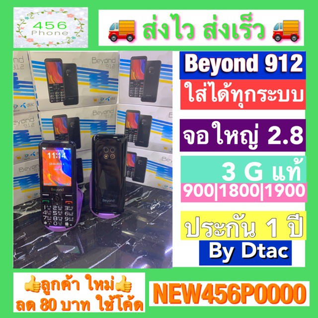 Dtac Beyond( 3Gแท้ ) 912 ใส่ฃิมได้ทุกระบบ