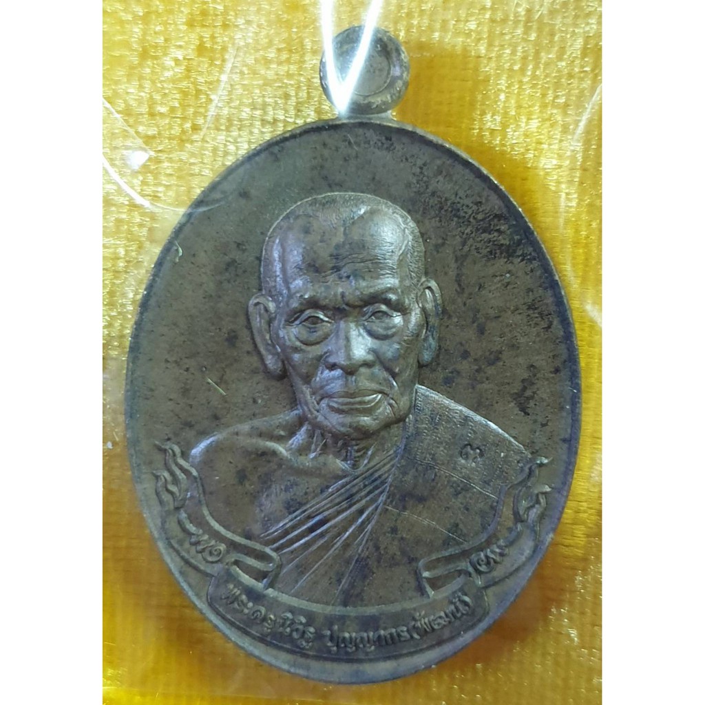เหรียญไตรมาส63 หลวงพ่อพัฒน์ วัดห้วยด้วน พิมพ์ห่วงเชื่อม เนื้อชนวนด้าน บล็อกทองคำ หมายเลข 2023