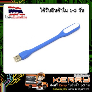 LED Portable Lamp โคมไฟ USB แบบพกพา (คละสี) (เก็บเงินปลายทาง)