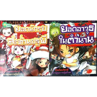 หนังสือยอดนักรบ สะท้านปฐพีและหนังสือ ยอดอาวุธในตำนาน