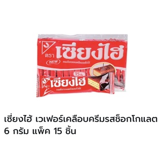 เซียงไฮ เวเฟอร์กรุบกรอบ แพ็ค 10 ชิ้น ขนาด 6 กรัม