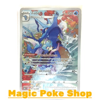 คิงดรา (CHR) น้ำ ชุด วีแมกซ์ไคลแมกซ์ การ์ดโปเกมอน (Pokemon Trading Card Game) ภาษาไทย s8b190