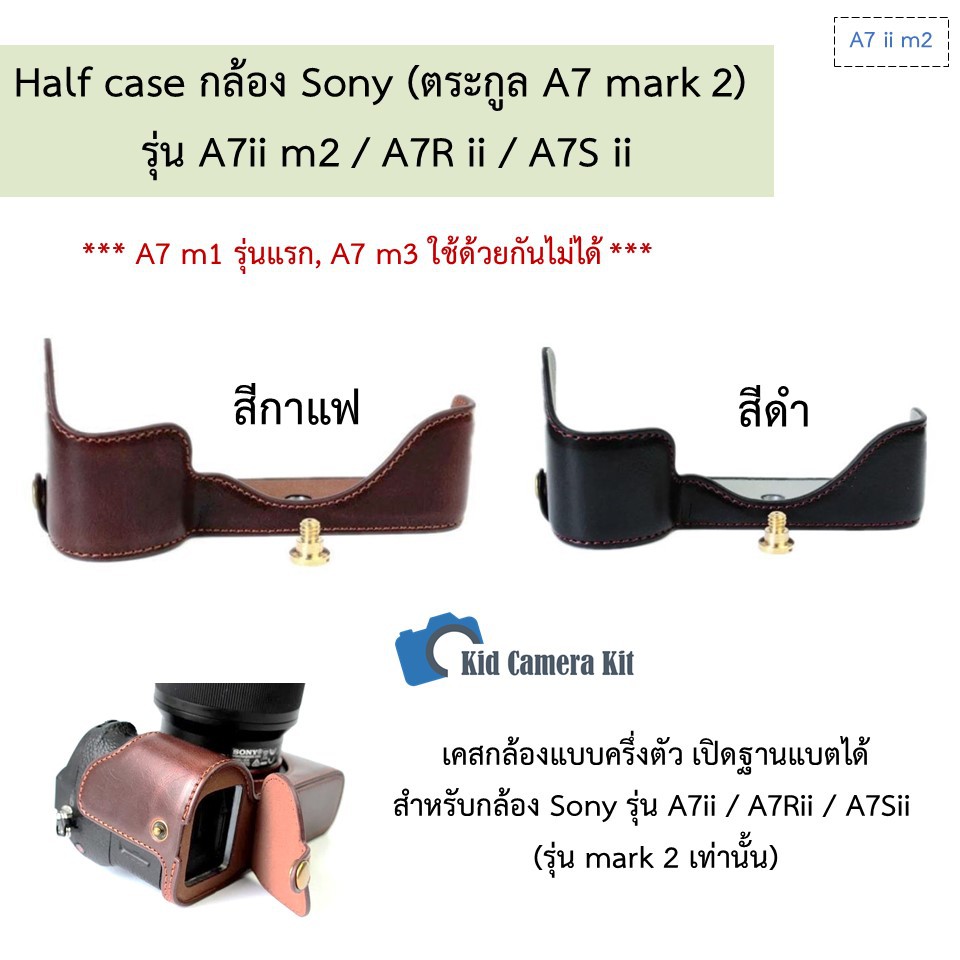 เคสกล้อง SONY A7 ii m2, A7Rii, A7Sii mark2 เคสหนัง PU leather case