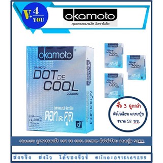 ซื้อ 3 กล่องคุ้มกว่า!!! Okamoto ถุงยางอนามัย DOT DE COOL CONDOM ผิวไม่เรียบ แบบปุ่ม 52มม 3 กล่อง (รหัสp19)