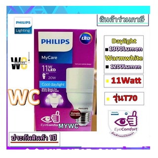 PHILIPS หลอดฟิลลิป์ 11W LED BRIGHT  รุ่น T70  E27 ขั้วเกลียวแสงขาวหรือแสงส้ม