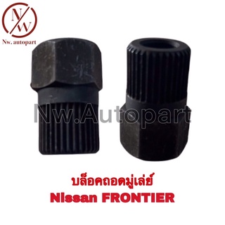 บล็อกถอดมูเล่ย์ NISSAN FRONTIER