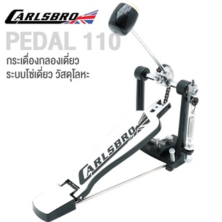 Carlsbro กระเดื่องเดี่ยว กระเดื่องกลองเดี่ยว โซ่เดี่ยว ทำจากโลหะทั้งตัว รุ่น Pedal 110 (Single Pedal)