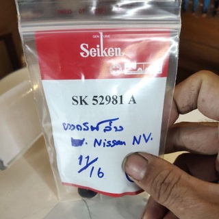 ยางแม่ปั้มคลัทซ์ล่าง Nissan NV Seiken แท้ SK-52981A