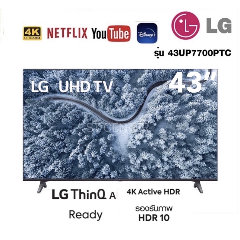 🔥 LG UHD 4K Smart TV รุ่น 43UP7700PTC  43 นิ้ว | Real 4K | HDR10 Pro | LG ThinQ AI Ready 43UP7700🔥