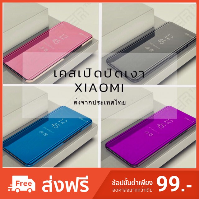 เคสเปิดปิดเงา Xiaomi Redmi Note 8 Note 7 Note5 5Plus Redmi 5A Flip Mirror Case หัวเว่ย หลายรุ่น note7 note8