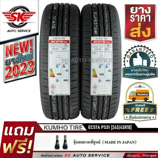 KUMHO ยางรถยนต์ 245/45R18 (เก๋งล้อขอบ18) รุ่น PS31 2 เส้น (ล็อตใหม่ล่าสุดปี 2023)