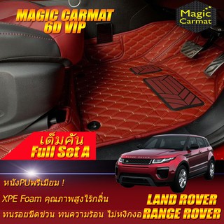 Land Rover Range Rover Evoque 4ประตู 2016-2019 (เต็มคันรวมท้ายรถA) พรมรถยนต์ Range Rover Evoque พรม6D VIP Magic Carmat