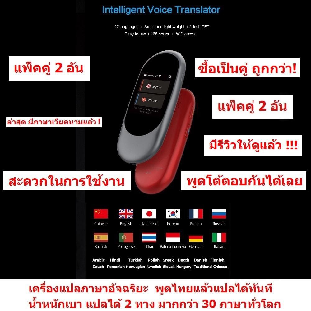 iTran เครื่องแปลภาษาอัจฉริยะ พูดภาษาไทยแปลเป็นภาษาอื่นได้ทันที ขนาดพกพาแปลได้มากกว่า 30 ภาษาแพ็คคู่ 2 อัน (Gray/Red)