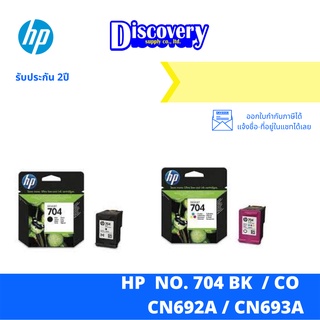 HP 704 Black/Tri-col DesignJet Ink Cartridge ตลับหมึกอิงค์เจ็ทเอชพีของแท้ สีดำและสามสี (CN692-3A)