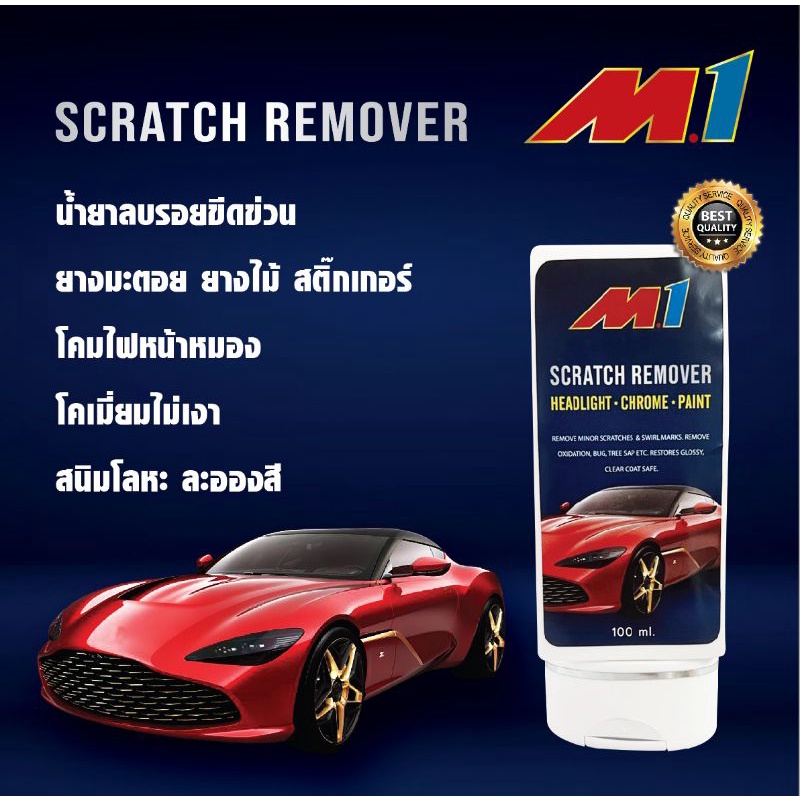 ขัดสีรถ ลบรอยรถ( 100ml ) ลบรอยไม่ลึก ลบรอยขีดข่วน
