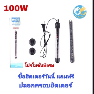 ฮิตเตอร์ตู้ปลา Roxin Heater ซื้อฮิตเตอร์แถมปลอกครอบฮิตเตอร์