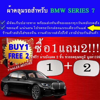 ผ้าคลุมรถseries7ทุกปีแถมม่าน2ชิ้นของแท้extra-x