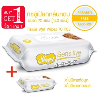 [ซื้อ1 แถม 1] Sleepy Sensitive ทิชชู่เปียก (140 แผ่น)