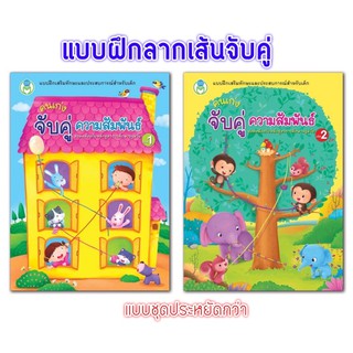 หนังสือ คนเก่งจับคู่ความสัมพันธ์ เล่ม 1 เล่ม 2 โลกหนังสือ