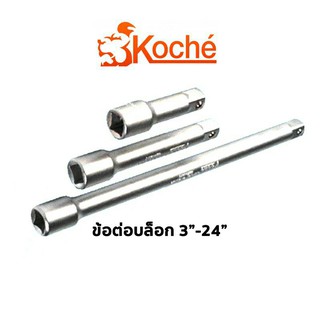 KOCHE ข้อต่อบล็อก SD.1/2" ขนาด 3",5",10",18"และ24"