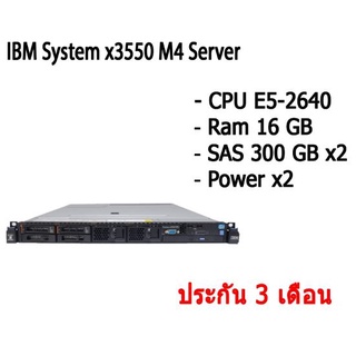 เซิร์ฟเวอร์ IBM System x3550 M4 Server CPU E5-2640 Ram 16 GB SAS 300 GB x2